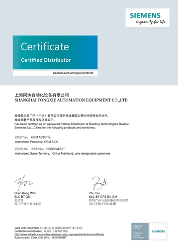 19年上海同协自动化设备有限公司代理证书_1.jpg